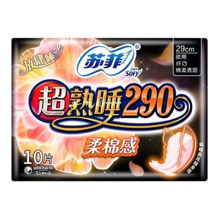 苏菲卫生巾棉柔夜用290mm姨妈巾组合装整箱批发官方旗舰店正品