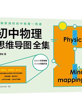 初中数理化一图通思维导图全集
