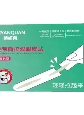 绷带撕拉双眼皮贴单面肿无痕塑形