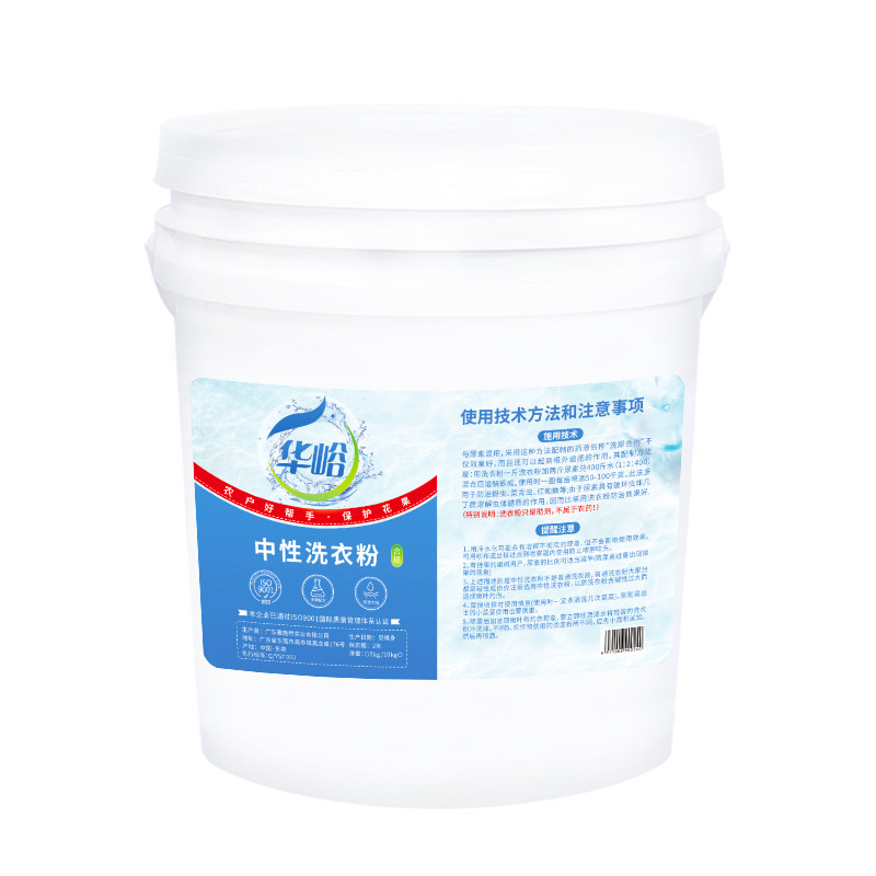 华峪中性洗衣粉农用洗衣粉