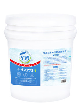 华峪中性洗衣粉农用洗衣粉