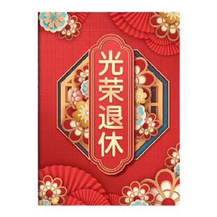 光荣退休纪念贺卡高档实用送女老师员工领导退休礼物卡片批量定制