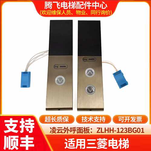 议价适用于三菱电梯凌云外呼板P366727B000/ZLHH-123BG01原装