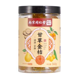 南京同仁堂甘草金桔正宗官方旗舰店广西特产清润喉咙止化咳痰蜜饯