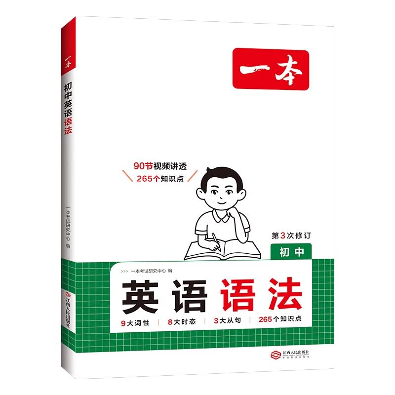 一本初中生英语满分作文