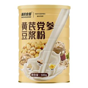 美粥食客黄芪党参豆浆粉500g罐装速溶代餐粉营养中式早餐冲饮