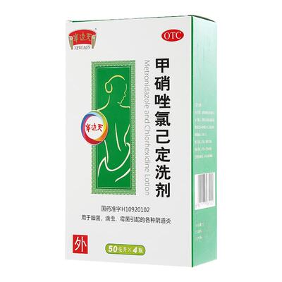 【半边天】甲硝唑氯己定洗剂50ml*4瓶/盒阴道炎外阴瘙痒霉菌滴虫阴道