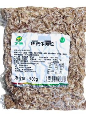 伊赛牛肉粒500g/包火锅打汤蘸料