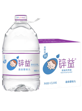 洞庭山锌益天然含锌母婴水4.5L*4桶整箱婴幼儿泡奶宝宝饮用水