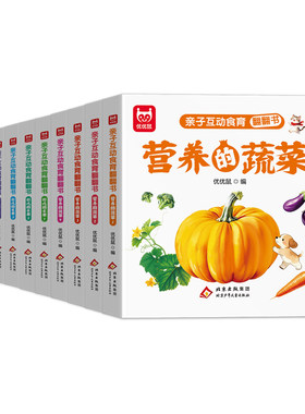 亲子互动食育翻翻书0-6岁美味的水果新鲜的蔬菜宝宝书全套10本早教辅食书3-6岁儿童启蒙绘本撕不烂益智书本婴幼儿触摸3d立体机关书