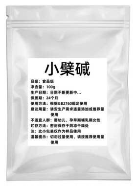 小檗碱98%食品级黄连素