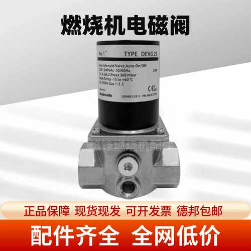 议价Madewell美德韦DEVG15DEVG20DEVG25DEVG40DEVG50快开燃气电磁