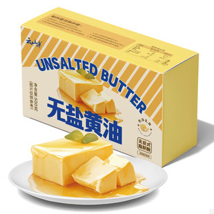 无盐黄油烘焙家用商用面包煎牛排500g烘焙原料西餐面点进口牛乳