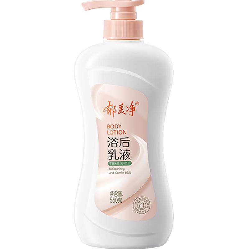 郁美净鲜奶保湿浴后乳液550g补水滋润全身适用改善干燥肌芳香调