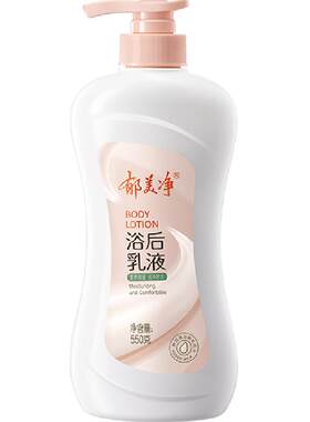 郁美净鲜奶浴后乳液补水保湿550g
