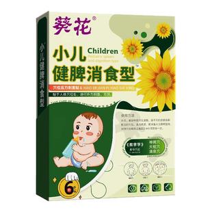 葵花小儿健脾消食型穴位压力贴儿童吃饭不香睡不踏实便便不畅