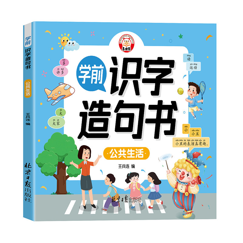 老师推荐幼小衔接识字造句书4册