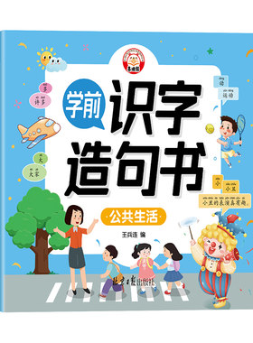 老师推荐幼小衔接识字造句书4册