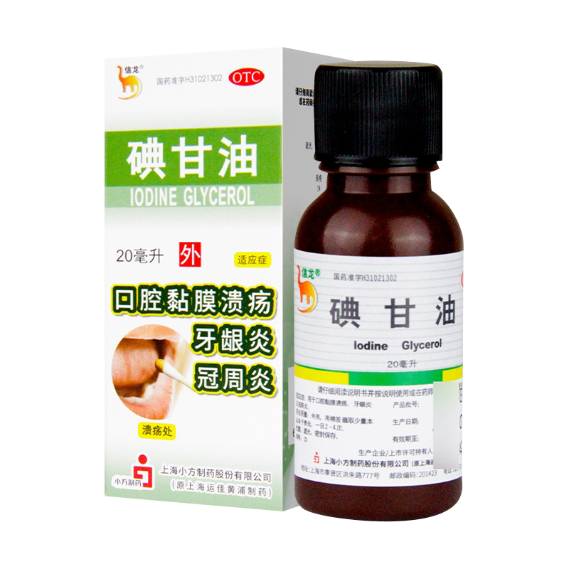 [信龙]碘甘油1%*20ml*1瓶/盒牙龈炎口腔溃疡牙龈肿痛冠周炎口臭