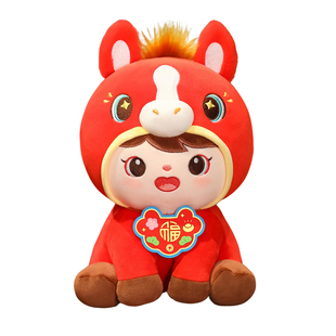 2026马年吉祥物公仔小马毛绒玩具生肖马玩偶新年布娃娃礼品定制