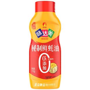 欣和味达美秘制鲜蚝油710g挤挤装蚝油 提鲜炒菜拌馅 家用实惠装