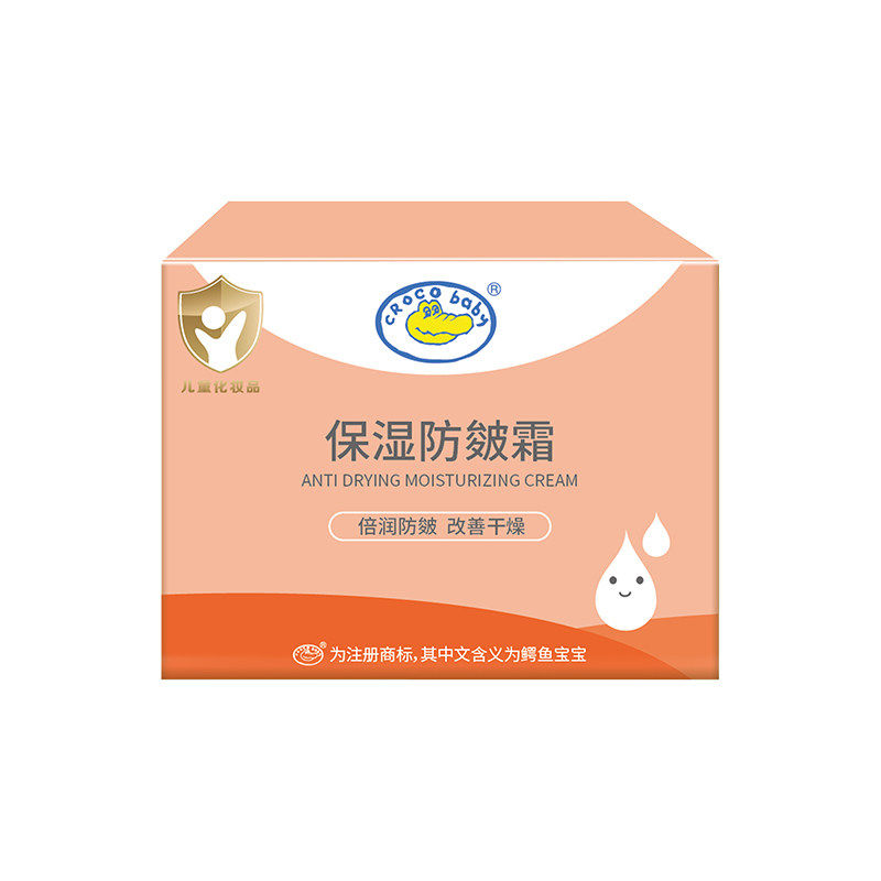 鳄鱼宝宝婴儿保湿防皴面霜