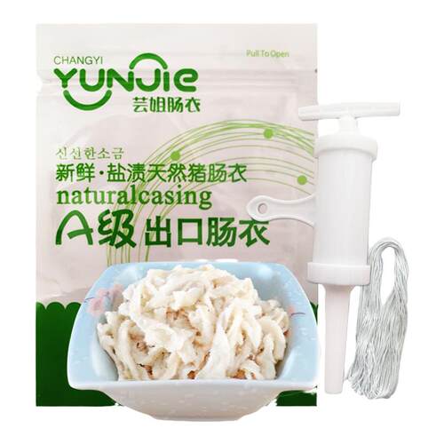 芸姐肠衣热销AA级欧标家用长款猪肠衣灌10斤肉香肠腊肠烤肠红肠衣