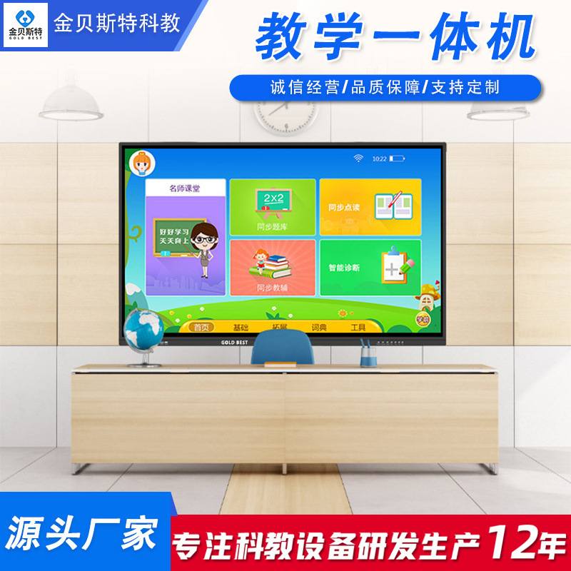 厂家生产液晶一体机智能远程会议幼儿园教学交互式触控液晶一体机