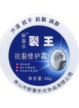 新喜乐裂王修复霜手足裂口