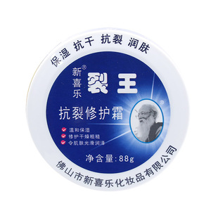 新喜乐裂王霜防裂膏抗裂修复霜抗干裂88g女护手霜裂可宁手足裂口