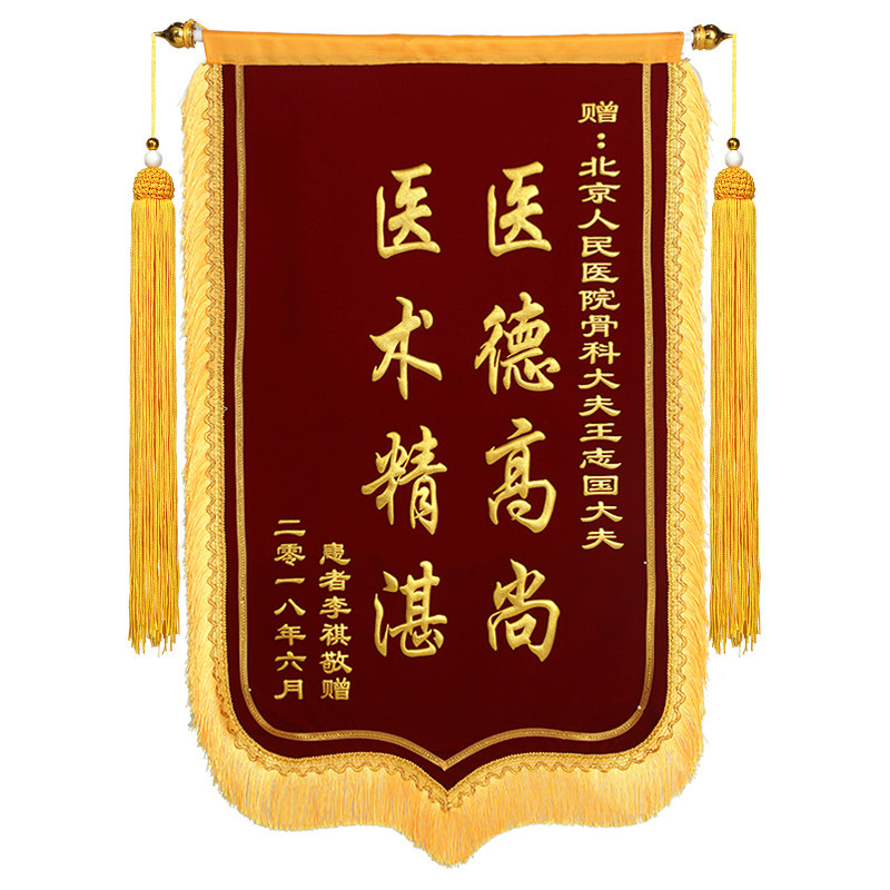 锦旗定制专业定做制作送医生感谢旗帜/锦旗