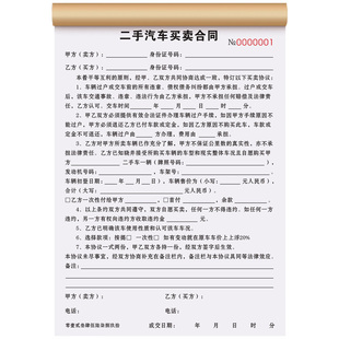 【车商免责】二手车买卖协议书二联摩托车货车面包车购车合约电动新能源车辆转让单据机动车汽车收车交易合同
