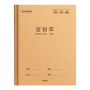 得力牛皮纸空白本16k内页白纸本手绘本16开无格无线学生美术画画白本子插画绘画思维导图草稿本空白簿f1632
