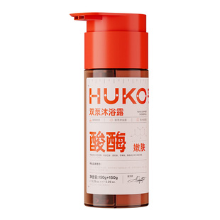 程十安 HUKO乎刻果酸沐浴露控油祛痘温和去角质酸酶双管沐浴乳女
