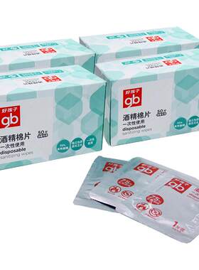 gb好孩子酒精棉片婴儿童消毒湿巾