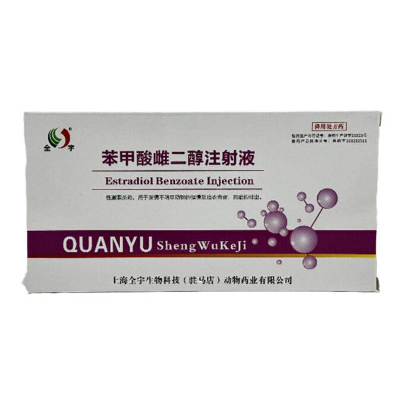苯甲酸雌二醇注射液性激素兽用针剂母猪牛羊犬猫促情排死胎衣国标