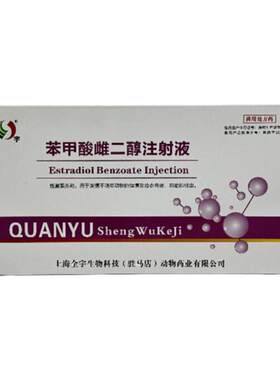 促情兽药苯甲酸雌二醇排胎衣针剂