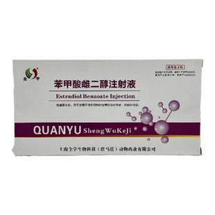 苯甲酸雌二醇注射液性激素兽用针剂母猪牛羊犬猫促情排死胎衣国标