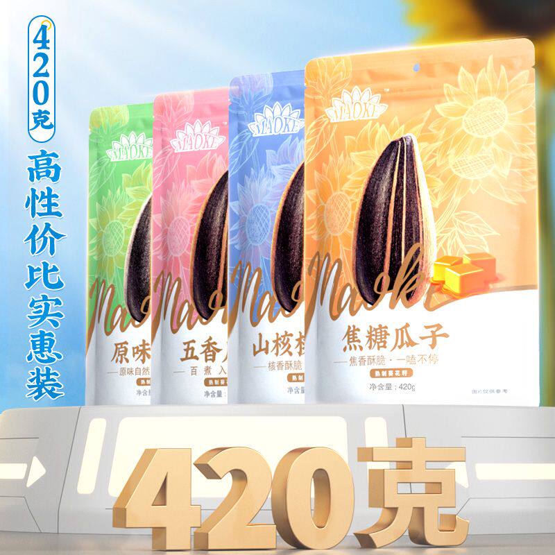 毛嗑瓜子420g*3袋五香焦糖山核桃原香葵瓜子休闲零食炒货