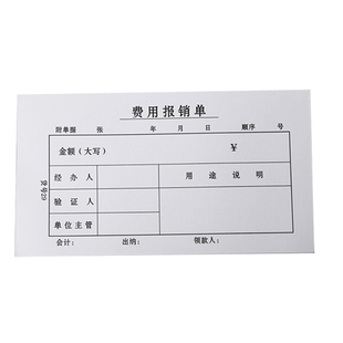 费用报销费单 出差费差旅费用粘贴单 原始凭证粘贴 财务报销凭证