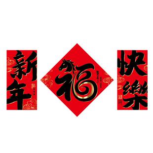 马年创意全磁吸对联新年春节福字贴乔迁布置用品金色闪金软磁门贴