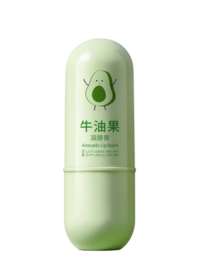 【特惠装】牛油果润唇膏淡化唇纹
