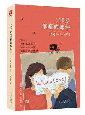 赠音乐透卡110号信箱的邮件小说
