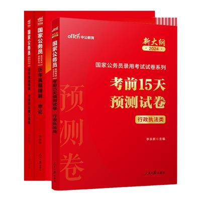 国考考前15天预测试卷2026中公