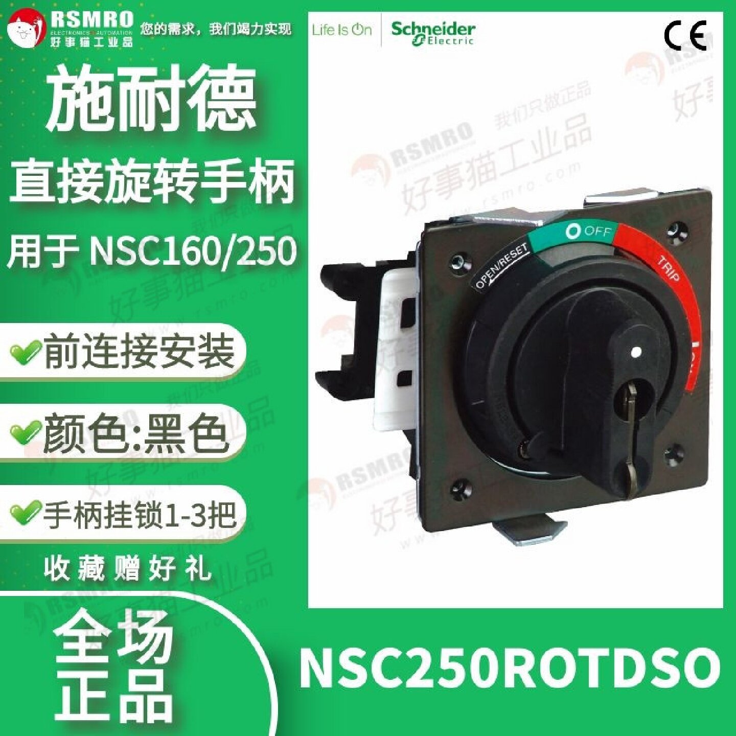 议价NSC250ROTDSO施耐德直接旋转手柄用于NSC160/250断路器配电柜