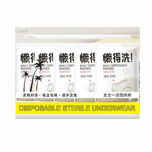 内裤女士旅行一次性无菌独立包装星期裤灭菌免洗医用级旅游便携