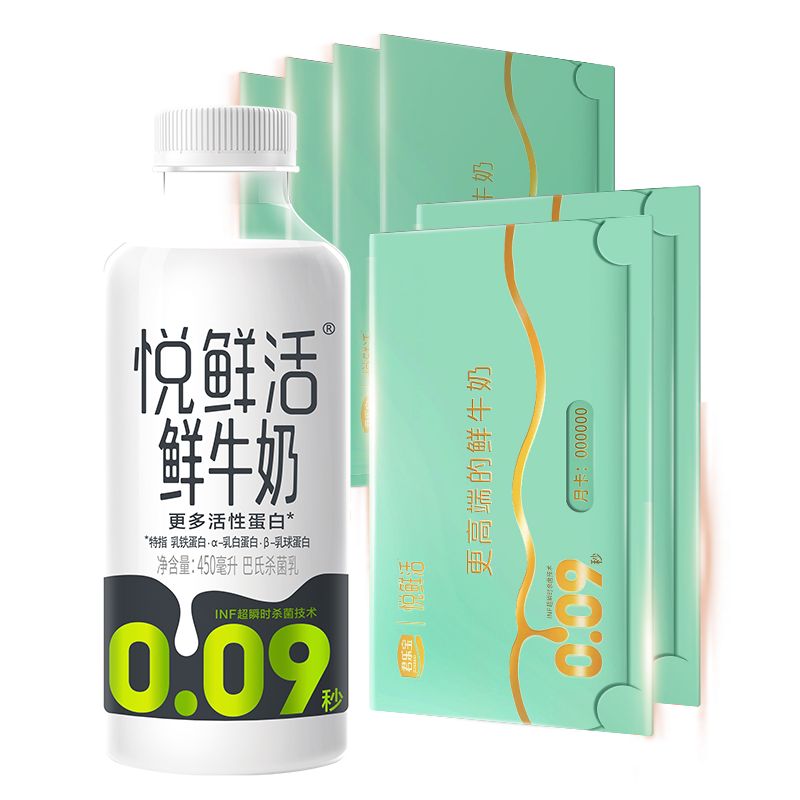 【下单前请先充值购物金】悦鲜活牛奶兑换卡共6张