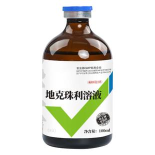 地克珠利溶液球虫药净兔子家禽药小鸡鸭鹅驱虫药兽药驱虫药预混料