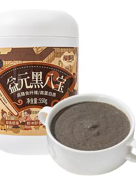 益元黑八宝粉五谷杂粮即食代餐