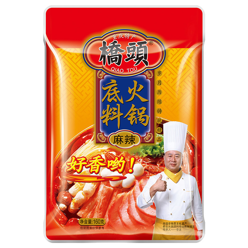 重庆产桥头火锅底料160g*5袋家用四川超辣麻辣烫调料牛油火锅料